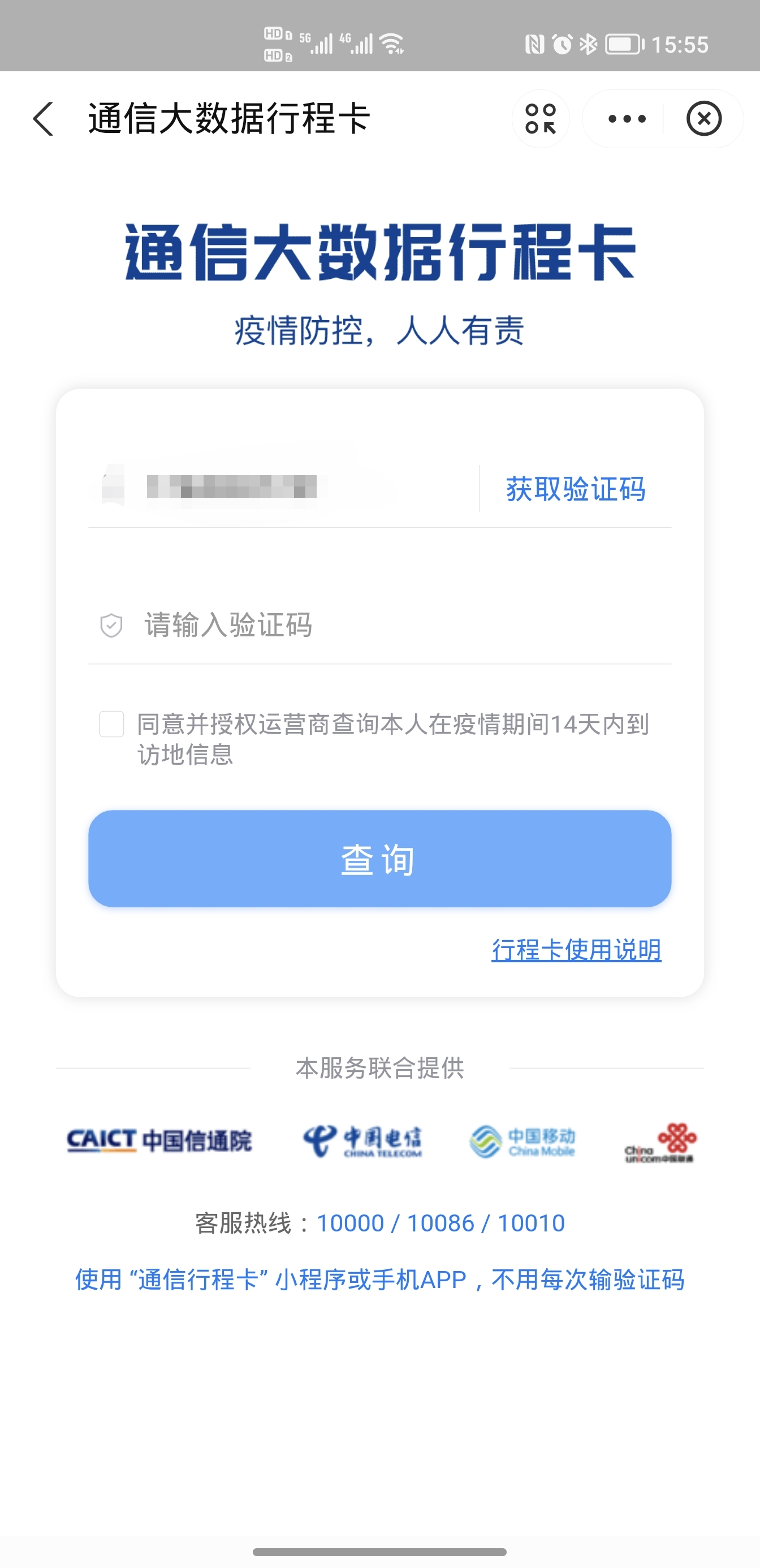 太方便了！健康碼行程碼終于合二為一：省時又省力
