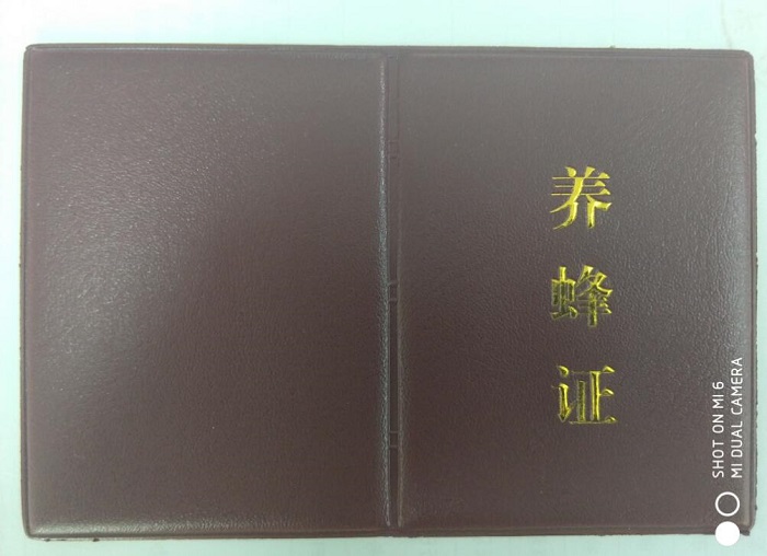 辦理蜜蜂養殖證要多少錢(養蜂證在哪兒辦) 辦理蜜蜂養殖證要多少錢(養蜂證在哪兒辦)