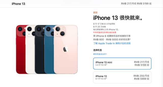 蘋果iPhone13發(fā)布：國行價(jià)格多少，如何購買？