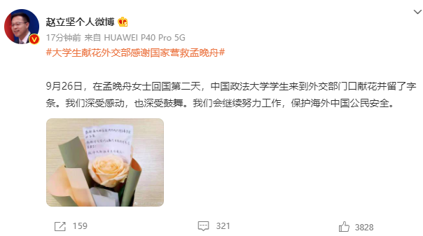 大學(xué)生獻(xiàn)花外交部感謝國家營救孟晚舟，趙立堅：深受感動，也深受鼓舞