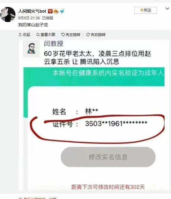 “60歲老人凌晨三點(diǎn)王者五殺”？騰訊回應(yīng)